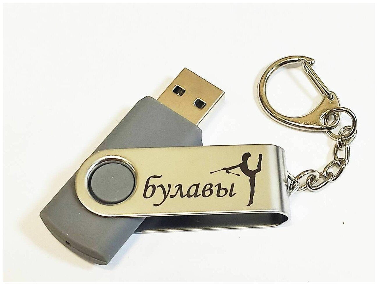 Подарочный USB-накопитель ГИМНАСТИКА С БУЛАВАМИ сувенирная флешка