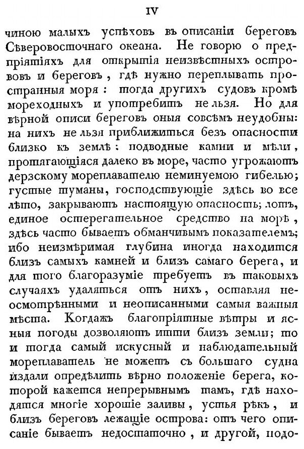 Книга Путешествие Флота капитана Сарычева, С 1785 по 1793 Год - фото №5
