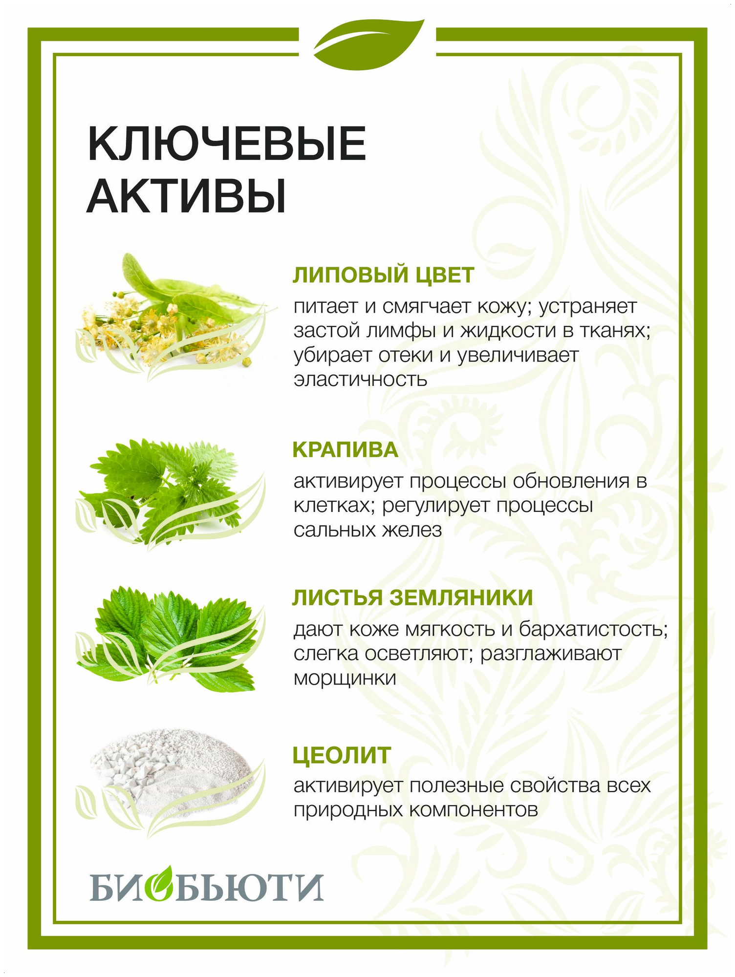 Биобьюти Биомаска для лица № 3 Витаминная 50 г (Биобьюти, ) - фото №3