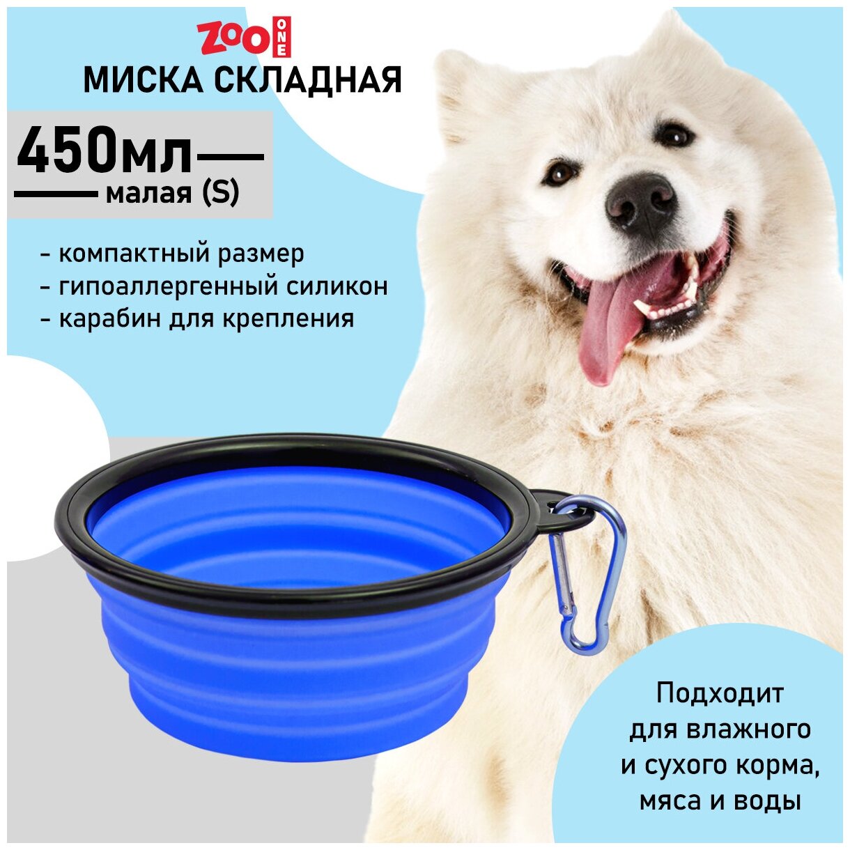 Миска складная ZooOne силиконовая 450 мл, (синяя) . - фотография № 2