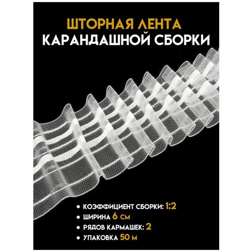 Шторная лента Oz-is прозрачная ширина 6 см, упаковка 50 м. шторная лента oz is прозрачная ширина 6 см упаковка 50 м