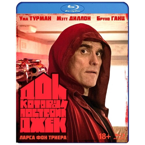 Дом, который построил Джек (Blu-ray)