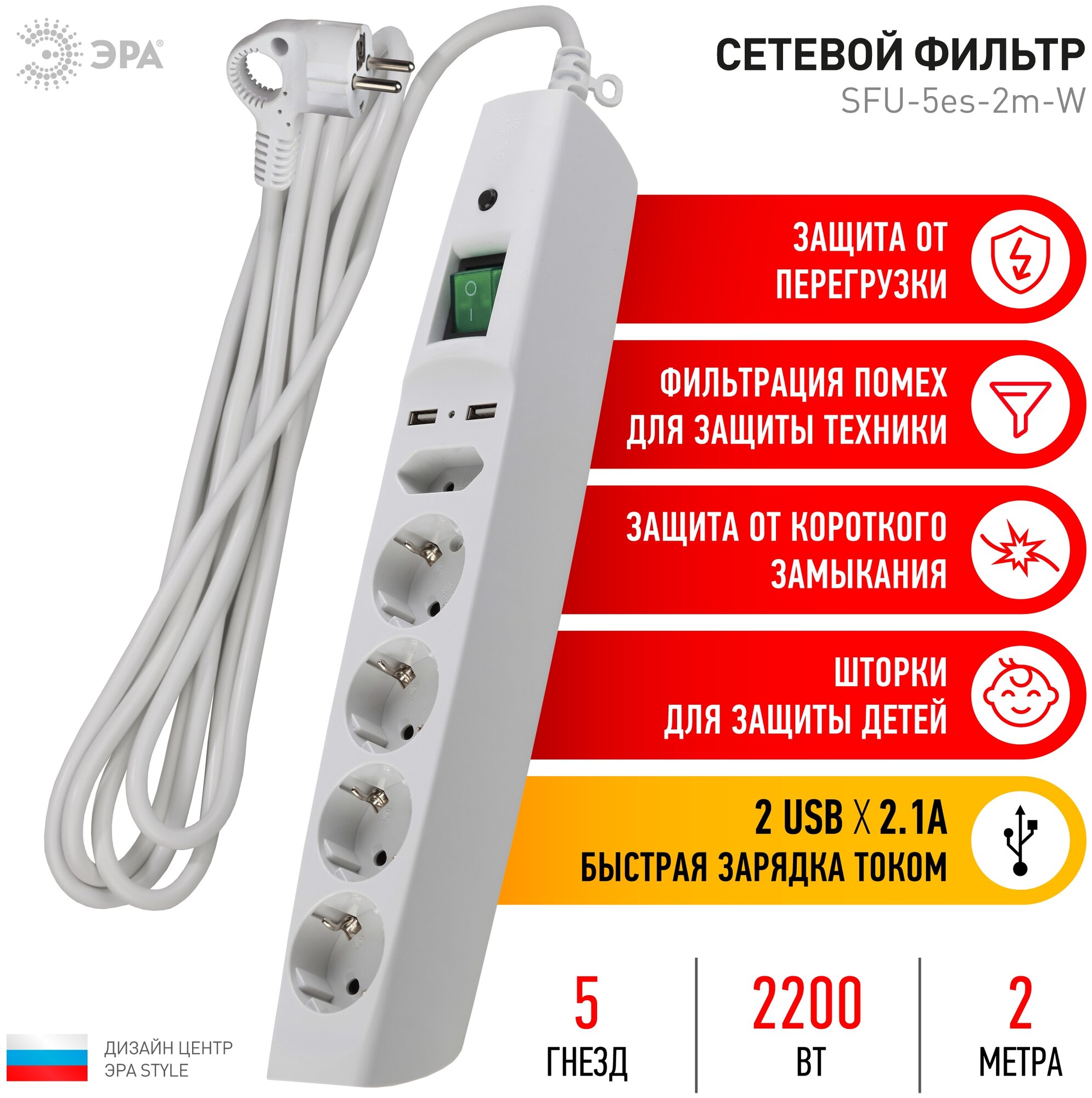 Сетевой фильтр ЭРА SFU-5es-2m 5 розеток с/з 10А / 2200 Вт