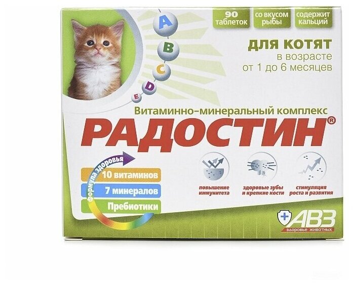 Радостин для котят от 1 до 19месяцев уп.90табл