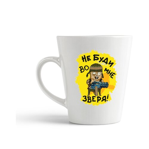 фото Кружка-латте coolpodarok прикол. не буди во мне зверя 2