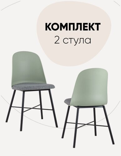 Изображение товара Стул для кухни Shell с мягким сиденьем, серо-зеленый(комплект 2 шт)