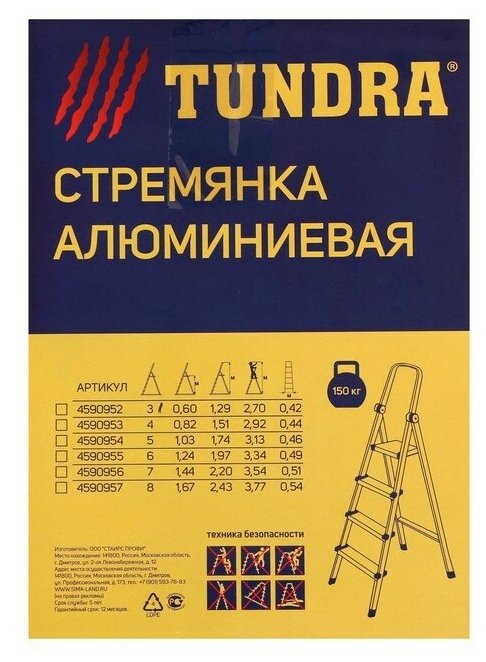 Стремянка тундра, алюминиевая, с органайзером, 3 ступени, 600 мм 4590952