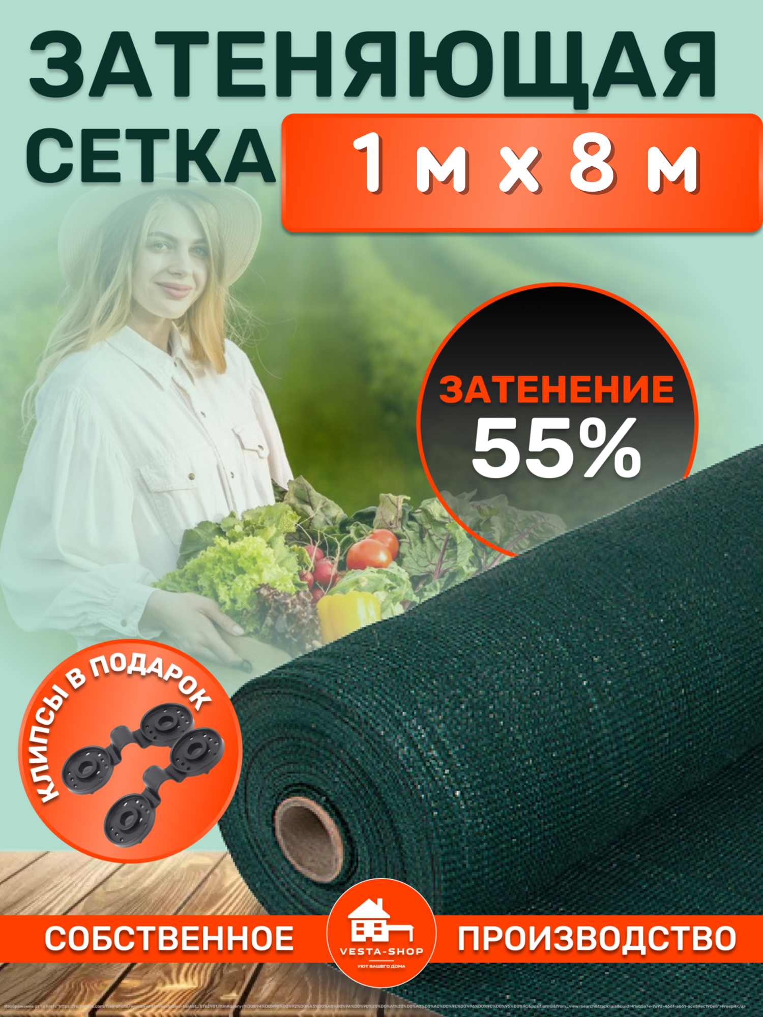 Сетка затеняющая зеленая, затенение 55%, размер 1х8м