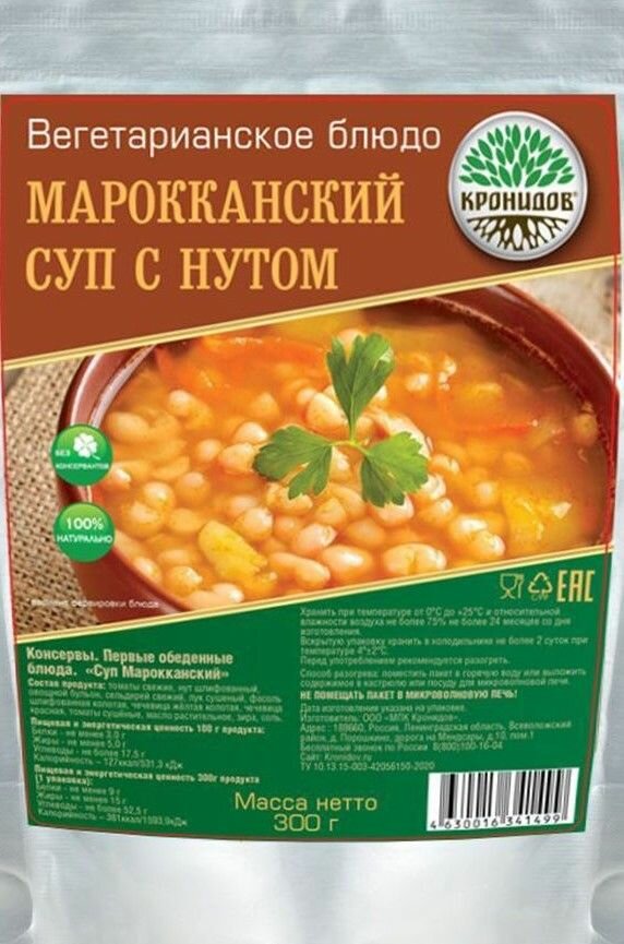 Готовое блюдо «Суп Марокканский с нутом» (Кронидов)