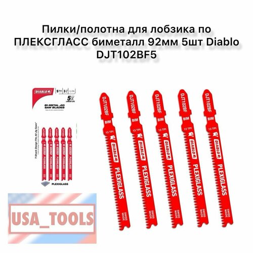 Пилки/полотна для лобзика по плексгласс биметалл 92мм 13 TPI 5шт Diablo DJT102BF5