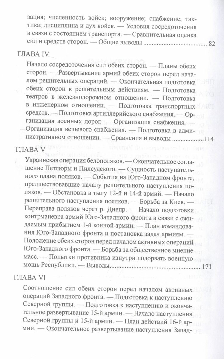 1920. Война с белополяками. Поход Пилсудского на Украину - фото №6