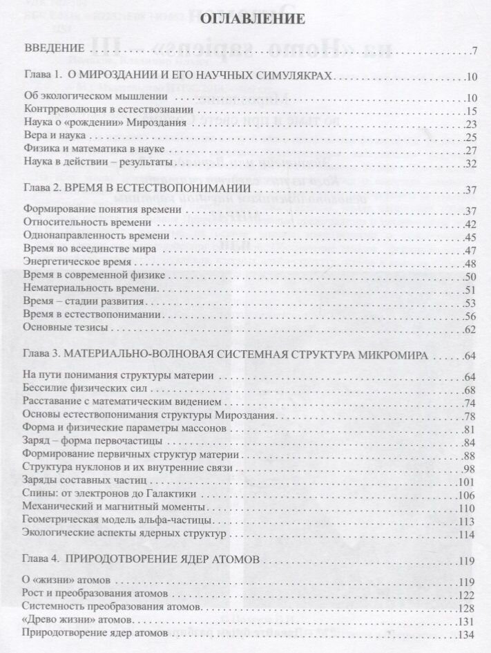 Экзамен на "Homo sapiens" - III. Мироздание: во тьме и при свете Солнца - фото №5