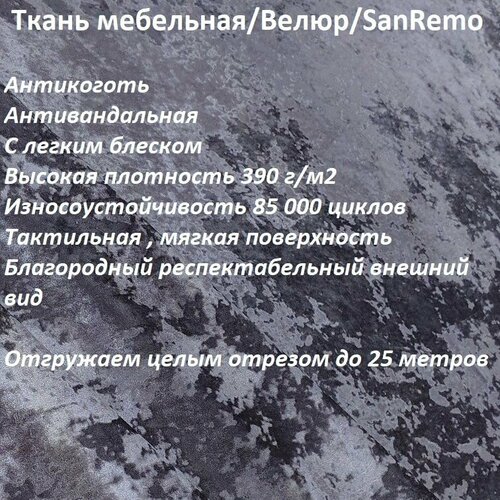 Ткань мебельная 100KOVROV антикоготь Велюр, SanRemo RIVIERA_4 фиолет