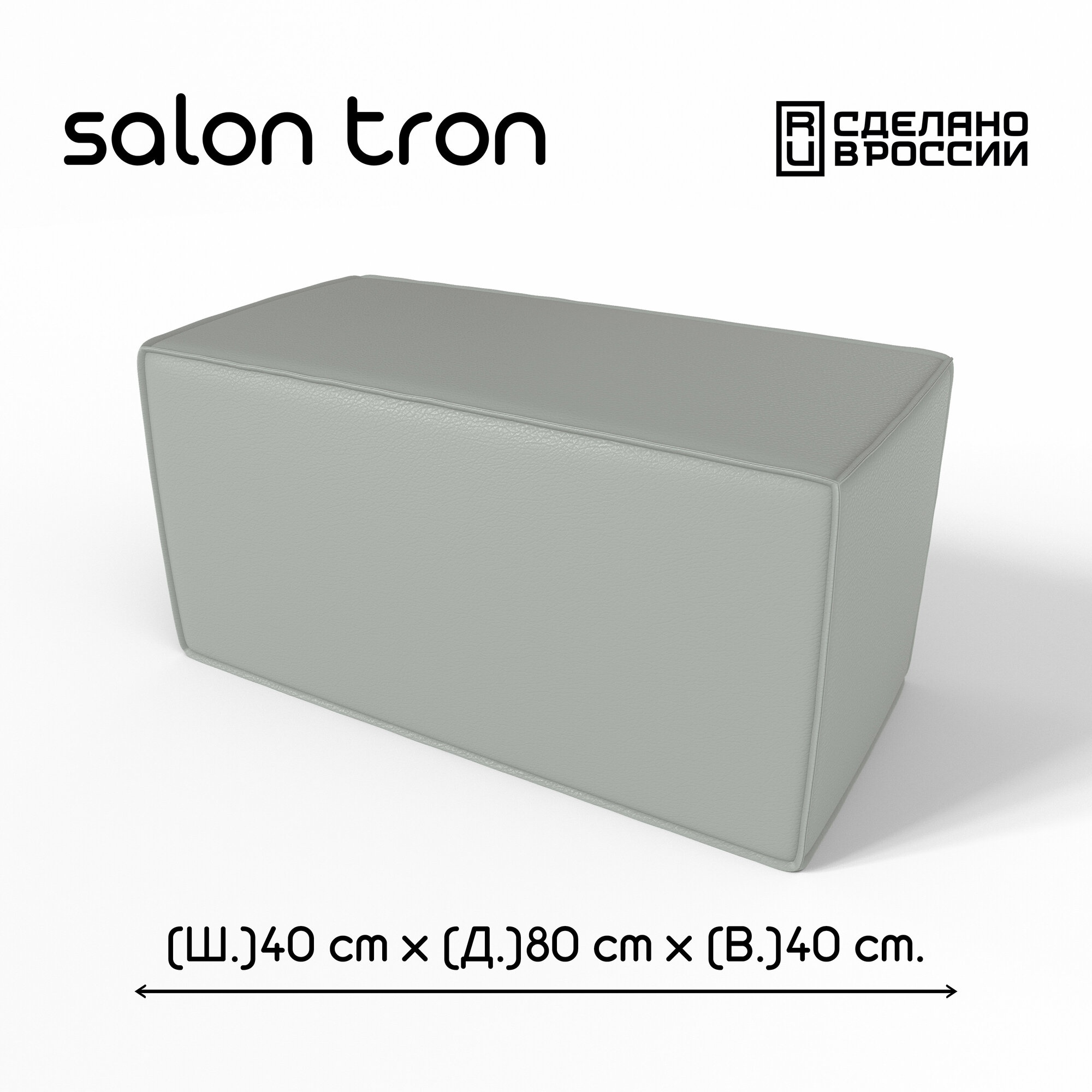 Пуф SALON TRON "Куб", 40х80 см, максимальная нагрузка 350 кг, экокожа серая