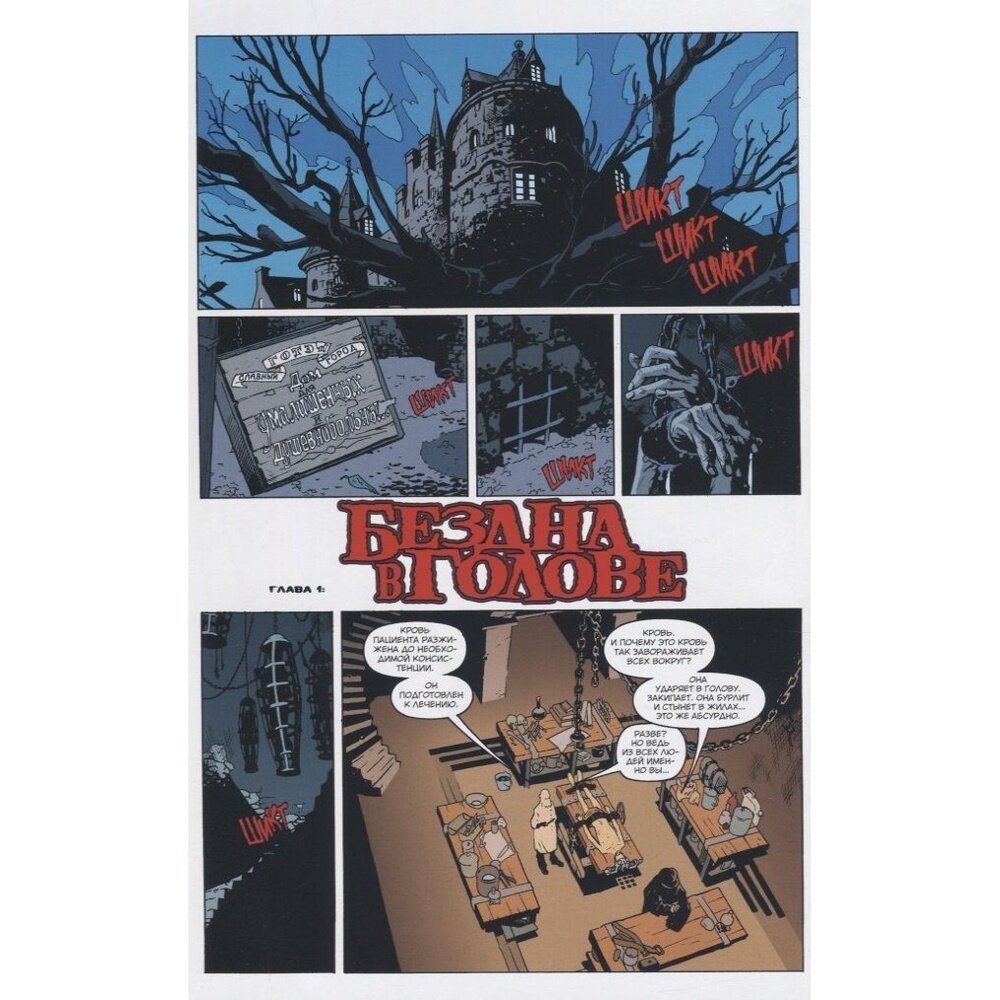 Бэтмен. Лечебница Аркхем. Ад на земле. Издание делюкс - фото №14