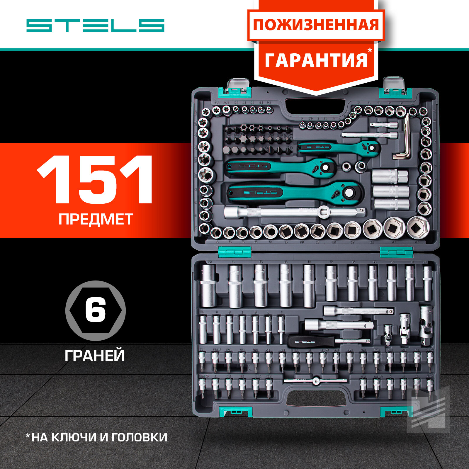 Набор инструментов Stels 1/4", 3/8", 1/2", Cr-V, S2, усиленный кейс, 151 предмет 14114