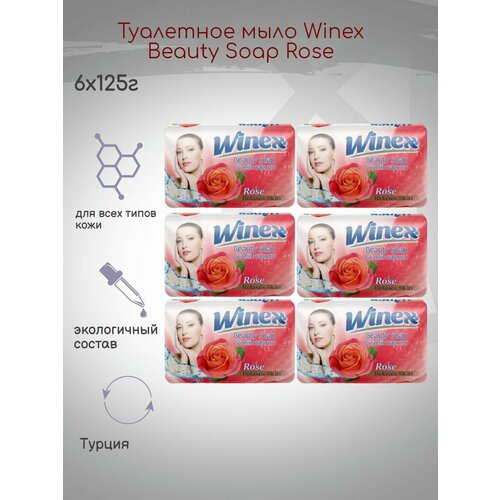 Туалетное мыло Winex Beauty Soap Rose 125г, 6шт