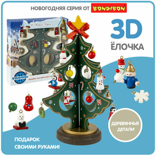 Новогодний набор Bondibon ВВ5996 Деревянная ёлочка 3D с игрушками, высота 19,5см