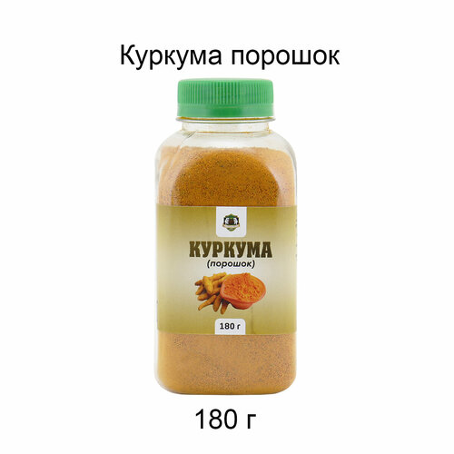 Куркума порошок, 180 г