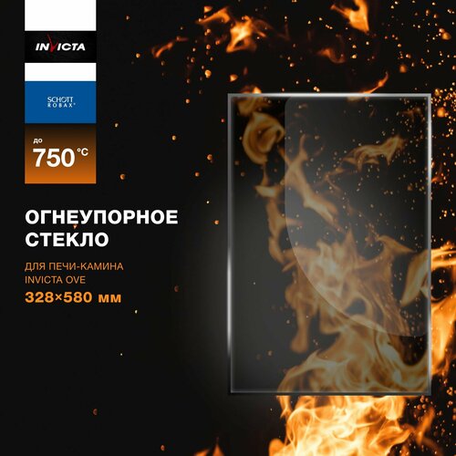 Огнеупорное жаропрочное стекло для печи-камина Invicta Ove (614944), 328х580