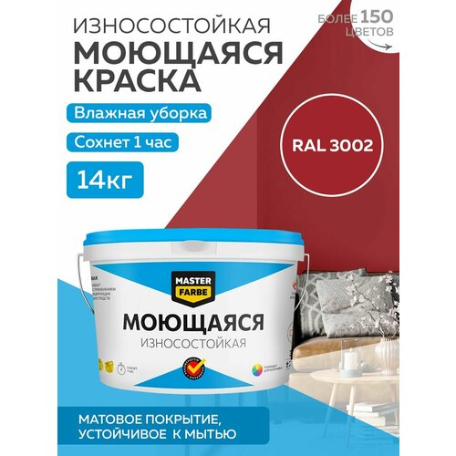 Краска MASTERFARBE акриловая моющаяся, цвет RAL 3002, 9л