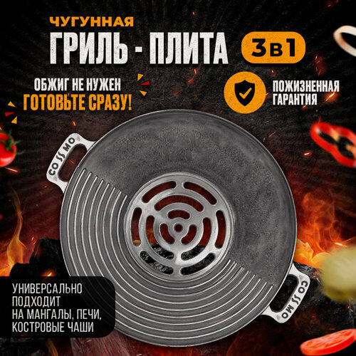 Изображение товара Круглая чугунная решетка 50 см плато противень гриль