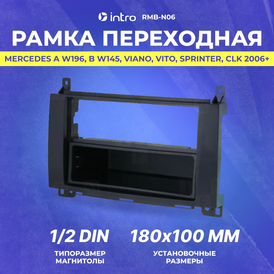 Рамка переходная Intro Mercedes A W196, B W145, Viano, Vito, Sprinter, CLK 2006+ 2, 1din