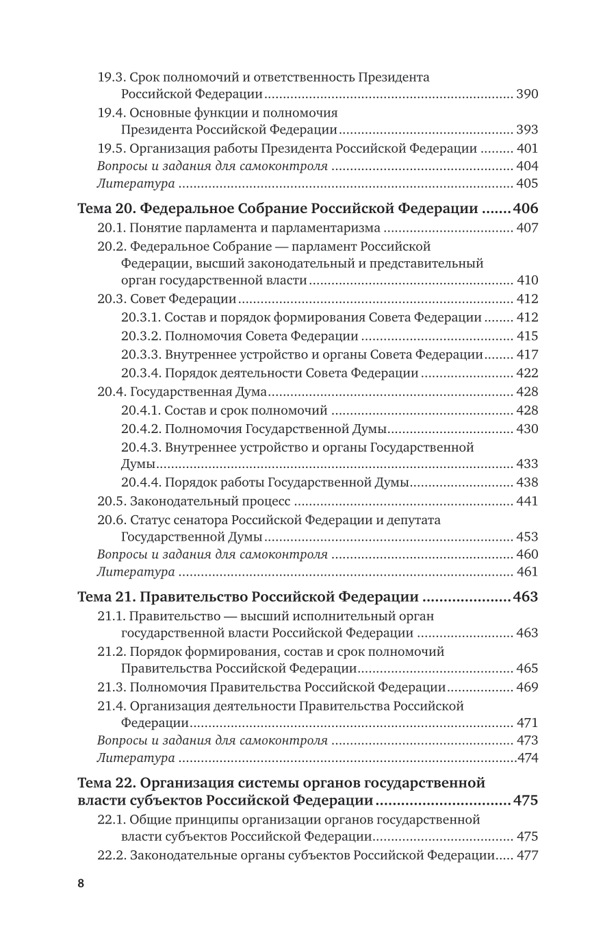 Конституционное право 10-е изд., пер. и доп. Учебник для СПО - фото №9