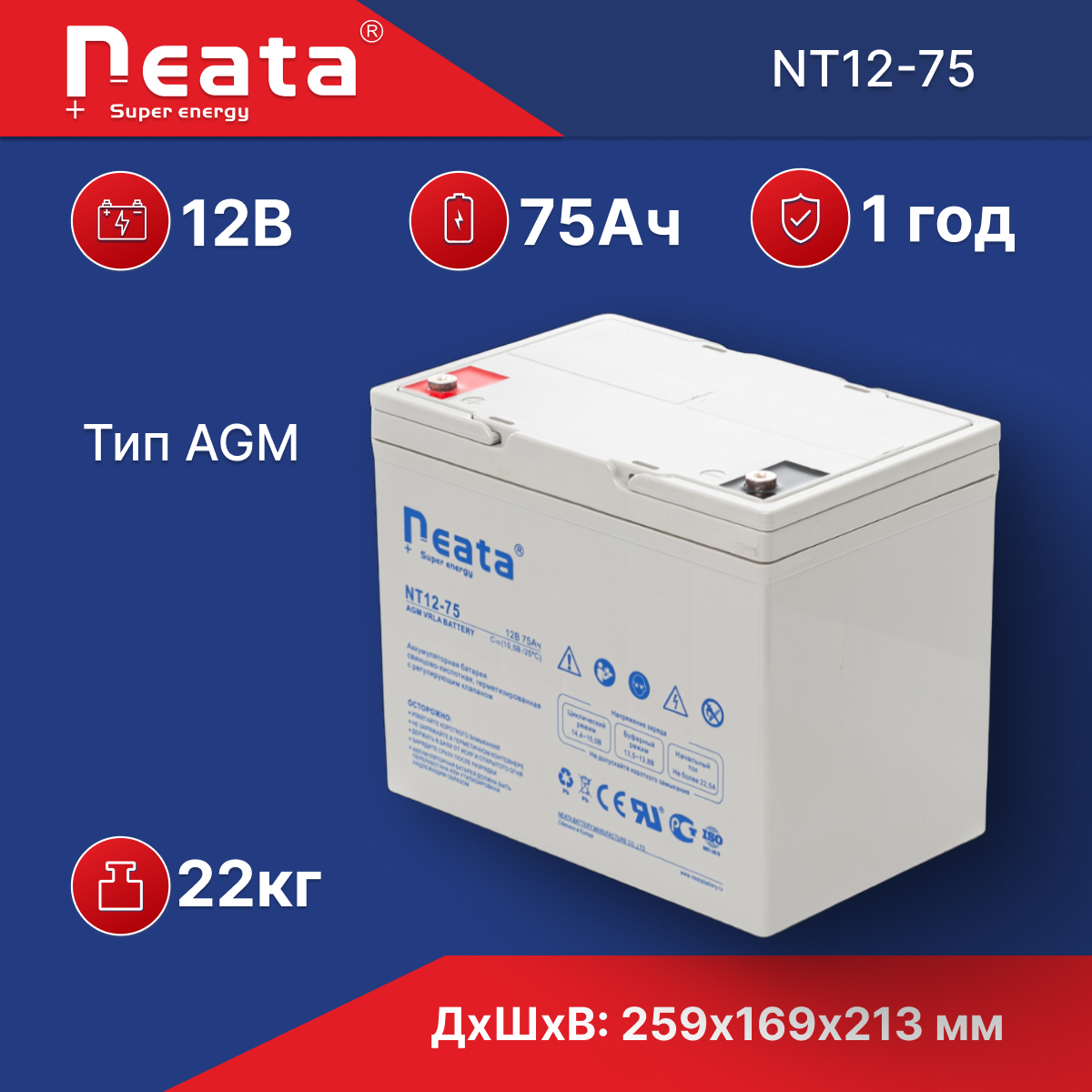 Аккумулятор Neata NT 12-75