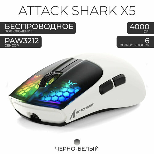 Мышка беспроводная для ноутбука Attack Shark X5, черно-белый