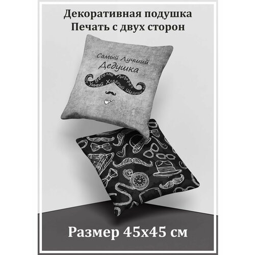 Декоративная подушка для дедушки