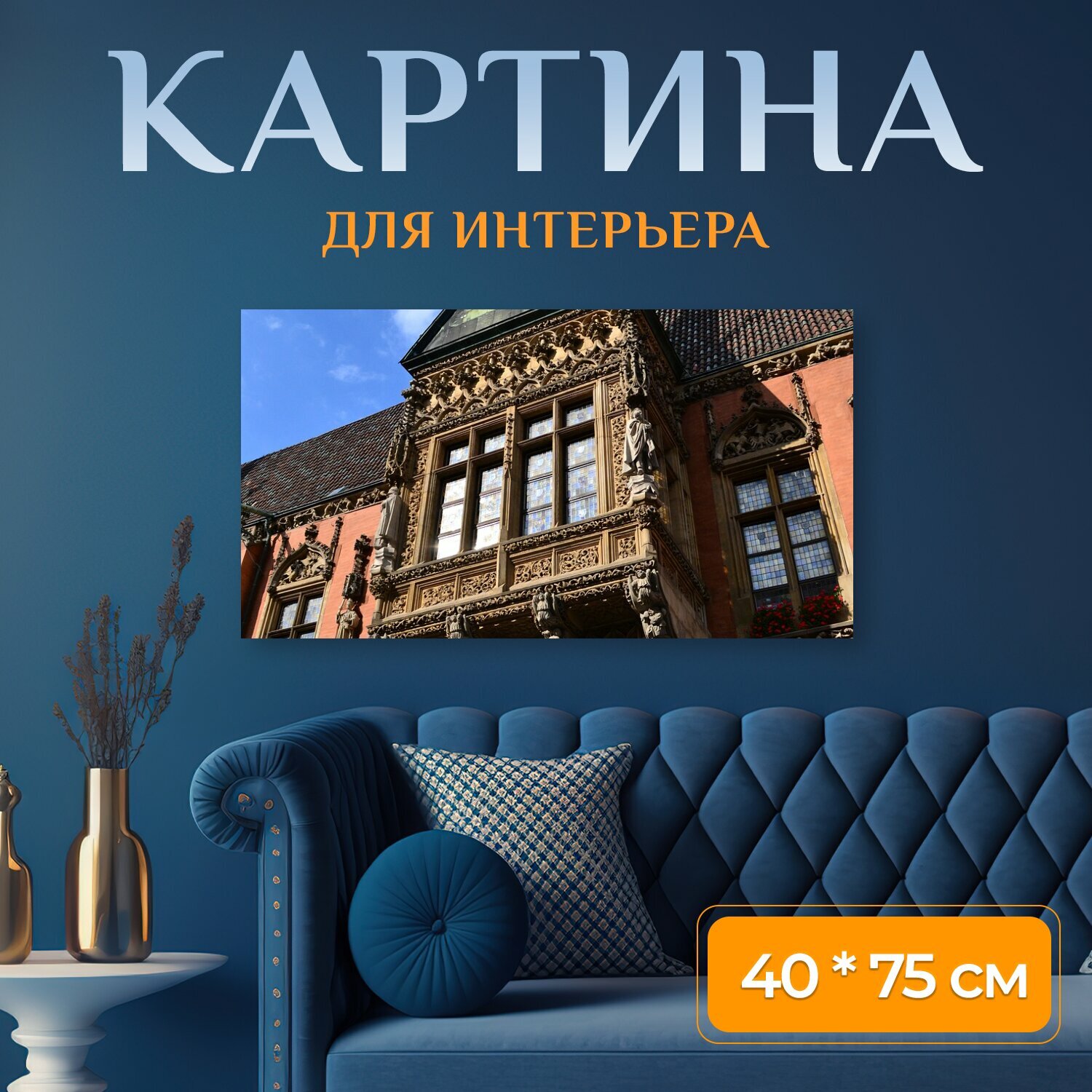 Картина на холсте "Вроцлав старый город город" на подрамнике 75х40 см. для интерьера