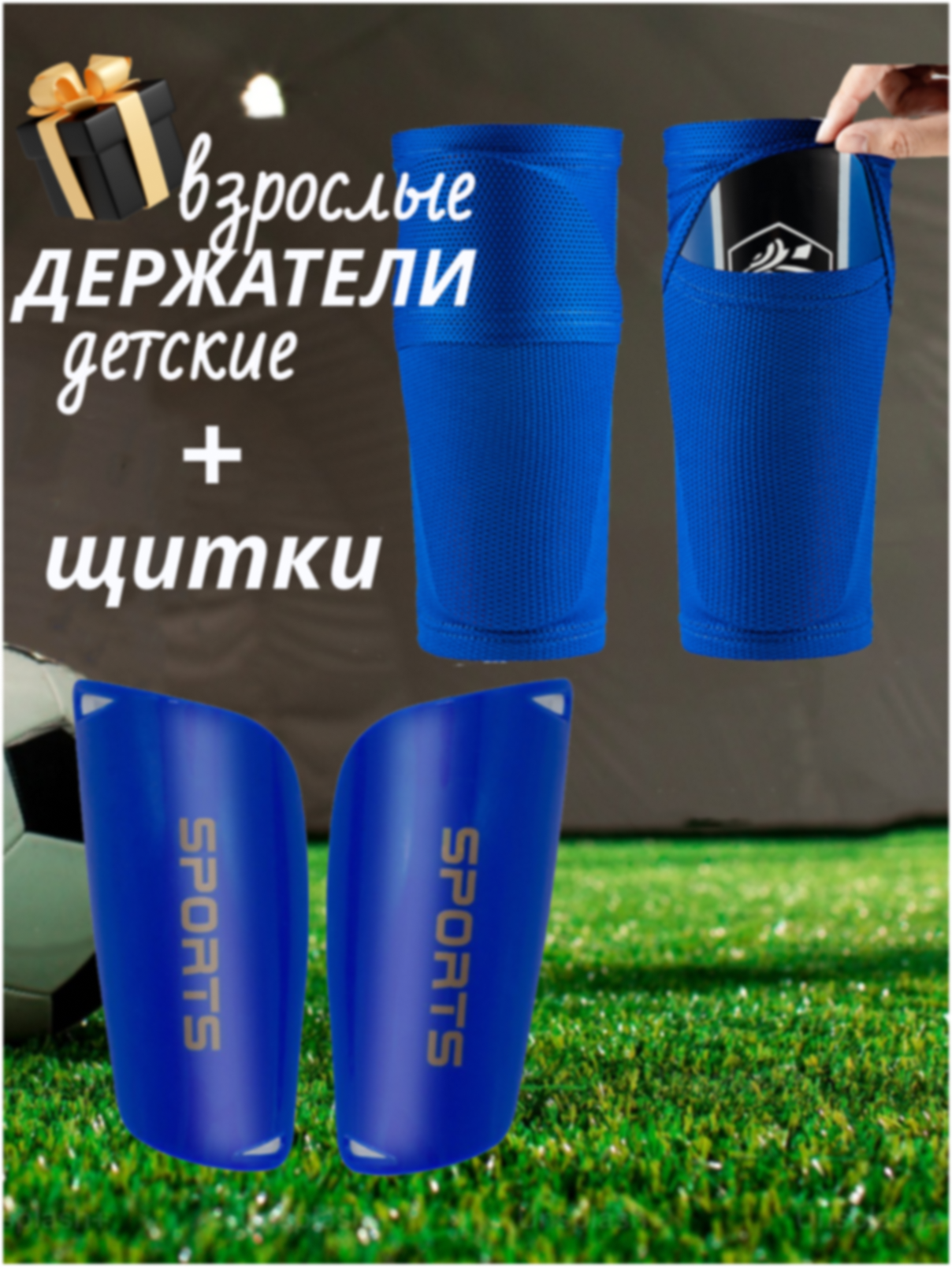 фото Щитки футбольные детские