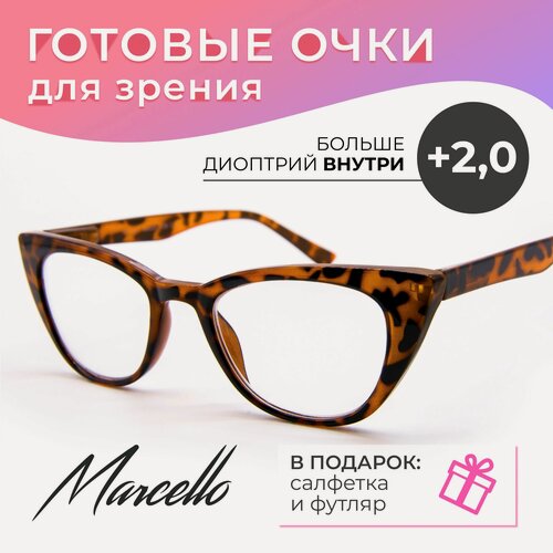 Изображение товара Очки для чтения с диоптриями +2, очки женские Marcello GA0467 C1, очки кошачий глаз, футляр в подарок.
