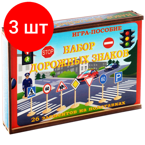 Комплект 3 шт, Развивающая игра Нескучные игры Дорожные знаки, деревянная коробка игра обучающая дорожные знаки без полотна ковролин