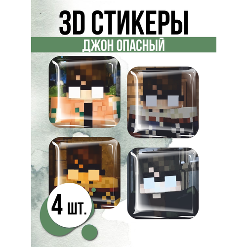 Наклейки на телефон 3D стикеры Джон Опасный Minecraft