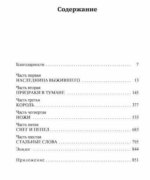 Рожденный туманом: Книга 2. Источник Вознесения - фото №6