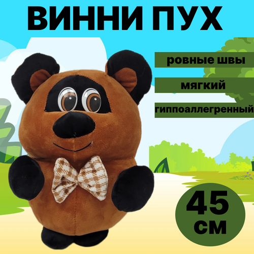 Мягкая игрушка Винни Пух мягкая игрушка винни пух