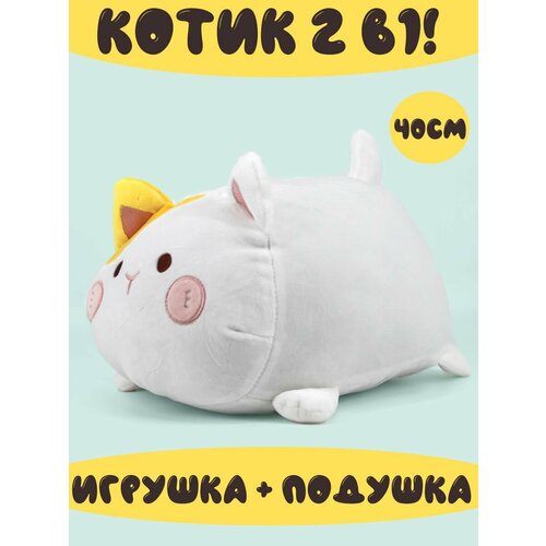 Мягкая игрушка котик 2в1 40см мягкая игрушка котик 40см