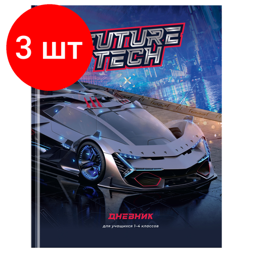 Комплект 3 шт, Дневник 1-4 кл. 48л. (твердый) BG Super car, глянцевая ламинация, тиснение серебряной фольгой