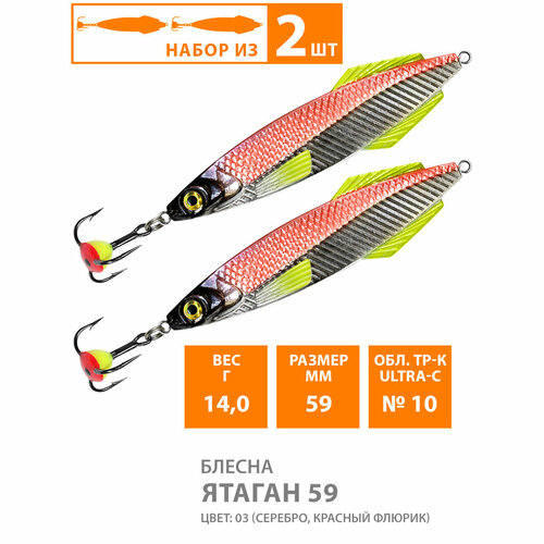Блесна для рыбалки зимняя AQUA Ятаган 59mm 14g цвет 03 2шт