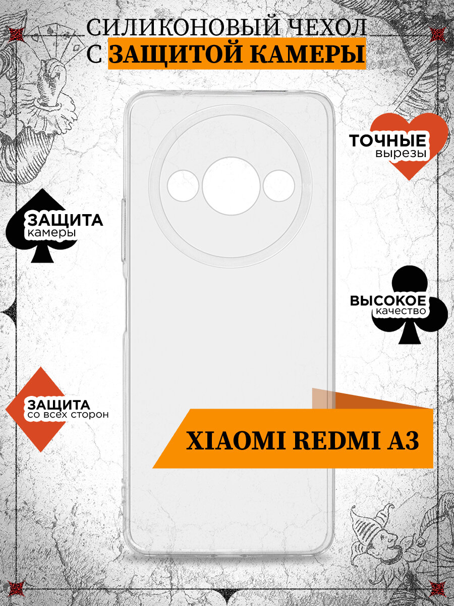 Силиконовый супертонкий чехол для Xiaomi Redmi A3 DF xiCase-109