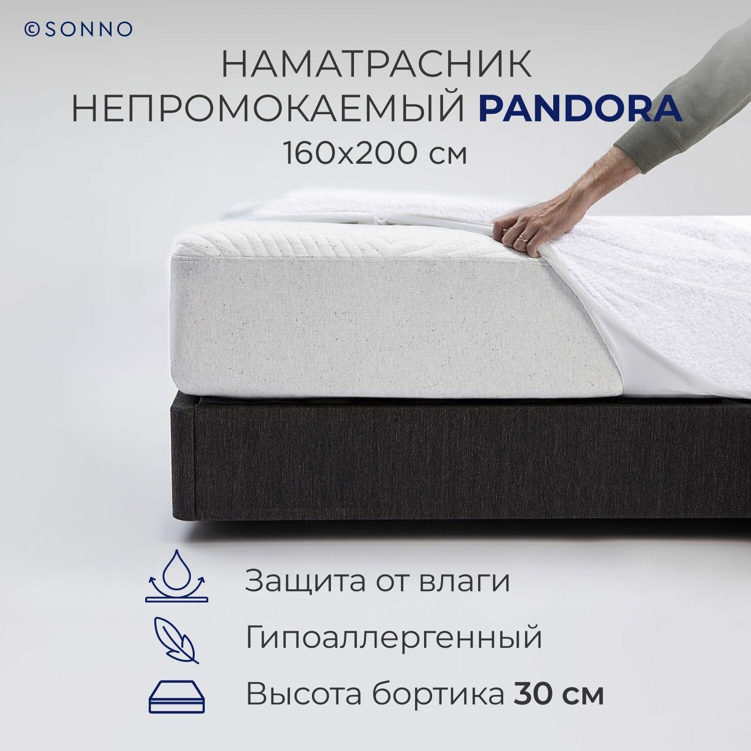 Наматрасник аквастоп SONNO PANDORA, непромокаемый, мягкий, защитный, махровый, водонепроницаемый, на резинке по всему периметру, 160х200 см