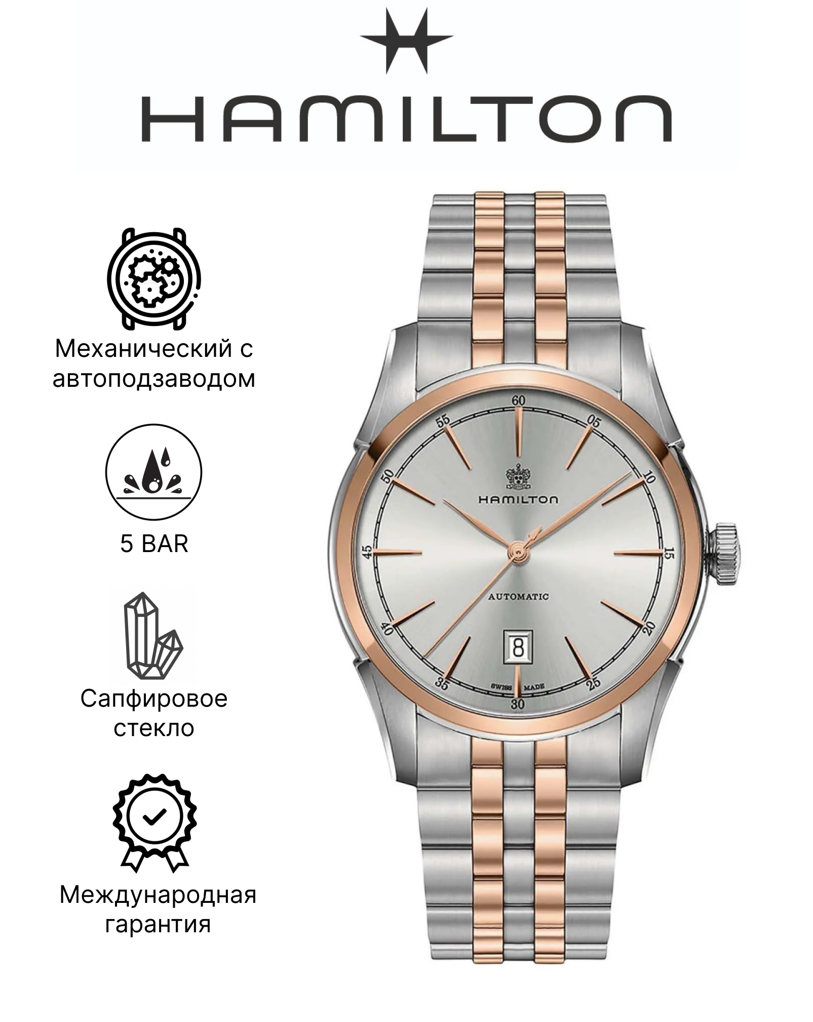 Наручные часы Hamilton American Classic H42425151