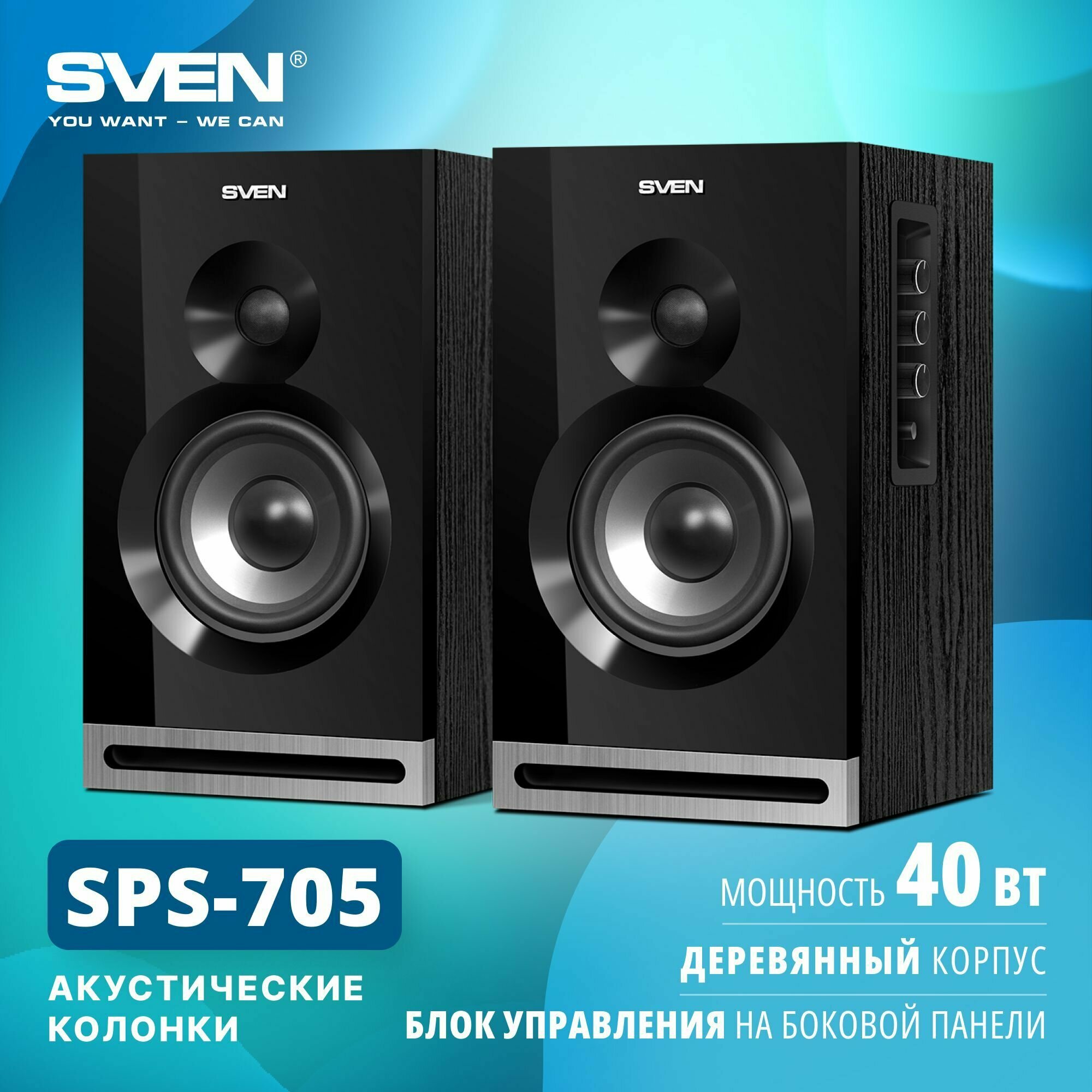 Фронтальные колонки SVEN SPS-705, 2 колонки, черный