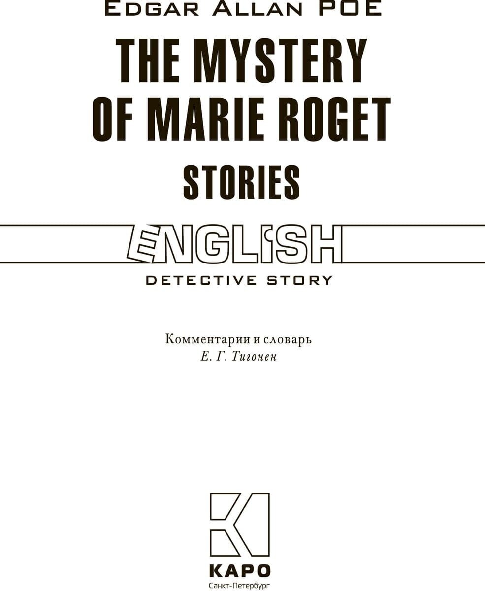 The Mystery of Marie Roget. Stories / Тайна Мари Роже. Рассказы. Книга для чтения на английском языке - фото №3