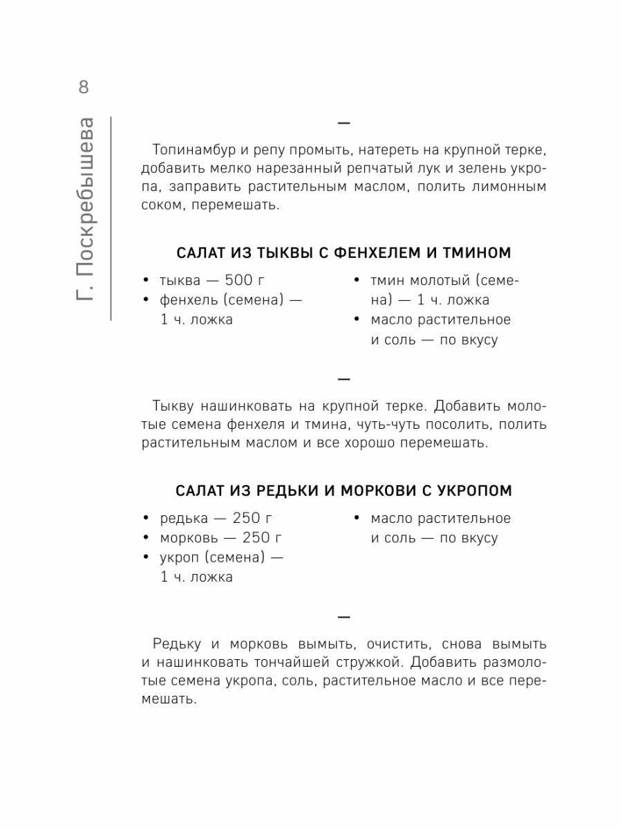 Блюда к Великому посту. Закуски. Горячие блюда. Напитки - фото №20