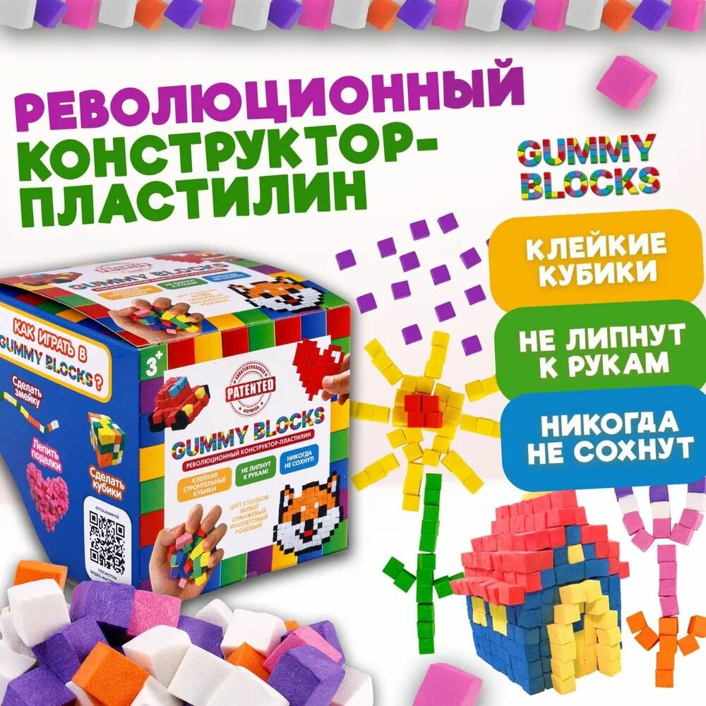 Конструктор-пластилин Gummy Blocks многоразовый разноцветный мягкий - фото №2
