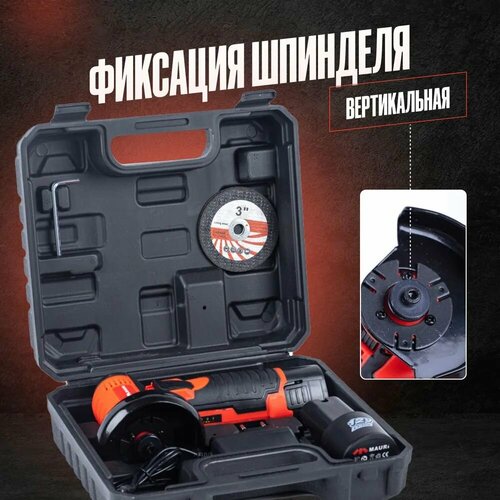 Аккумуляторная мини УШМ Mauri 12V 1,5 А/ч