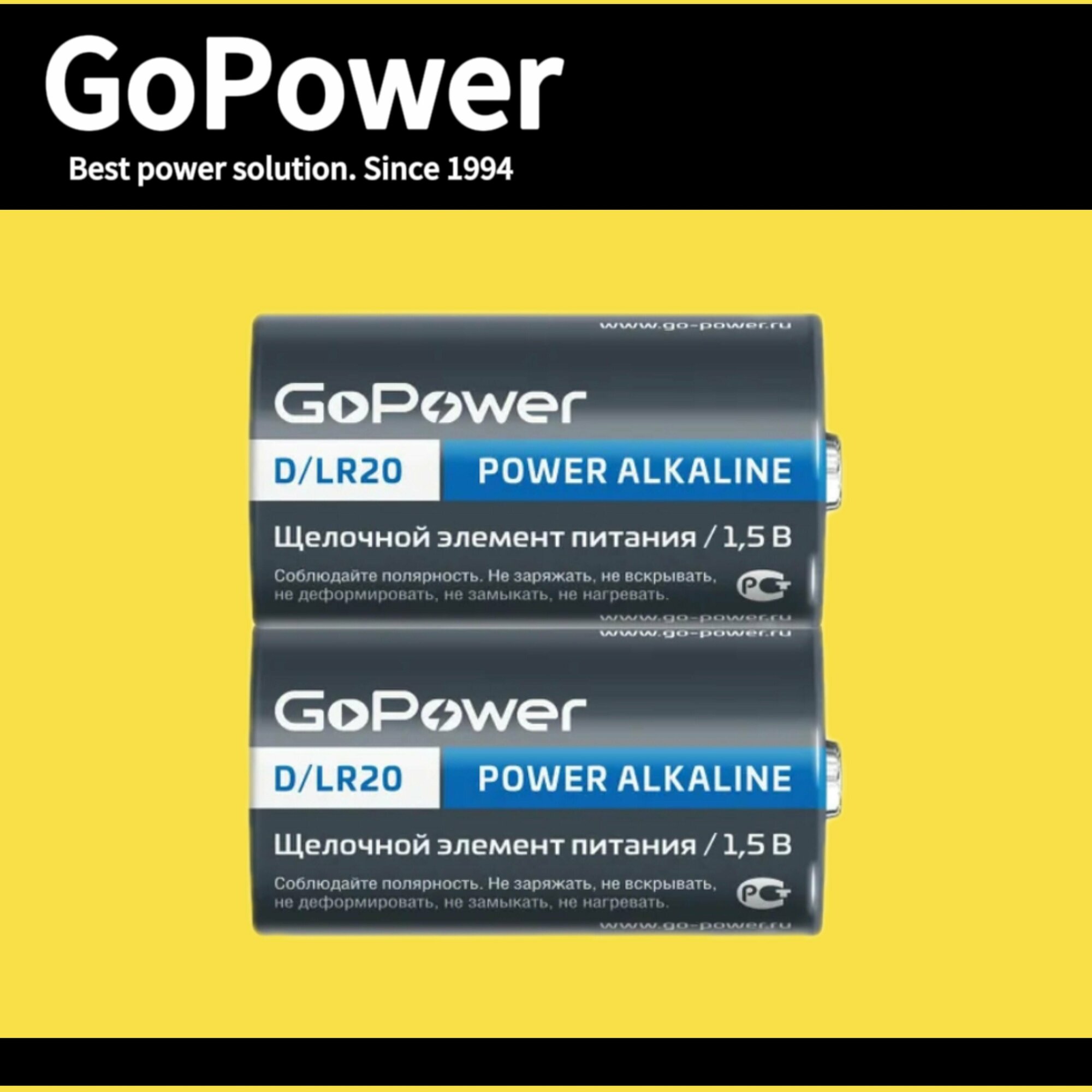Батарейка GoPower LR20 D BL2 Alkaline 1.5V (2/12/96) блистер (2 шт.) Батарейка GoPower LR20 D (00-00017862) - фото №18